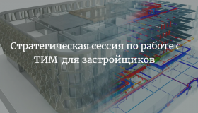 В Карелии 10 октября пройдет стратегическая сессия для застройщиков по работе с ТИМ