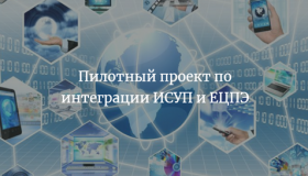 Республика Карелия примет участие в пилотном проекте по интеграции ИСУП и ЕЦПЭ